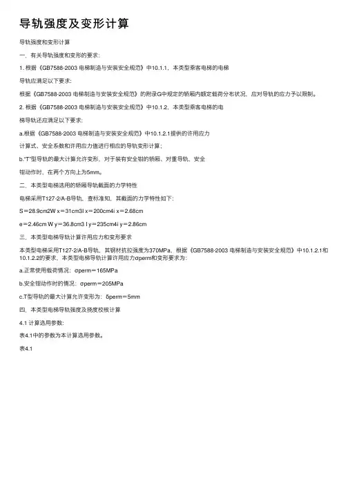 导轨强度及变形计算