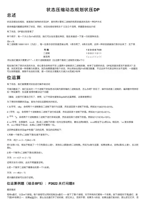 状态压缩动态规划状压DP