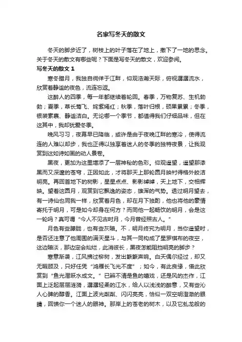 名家写冬天的散文