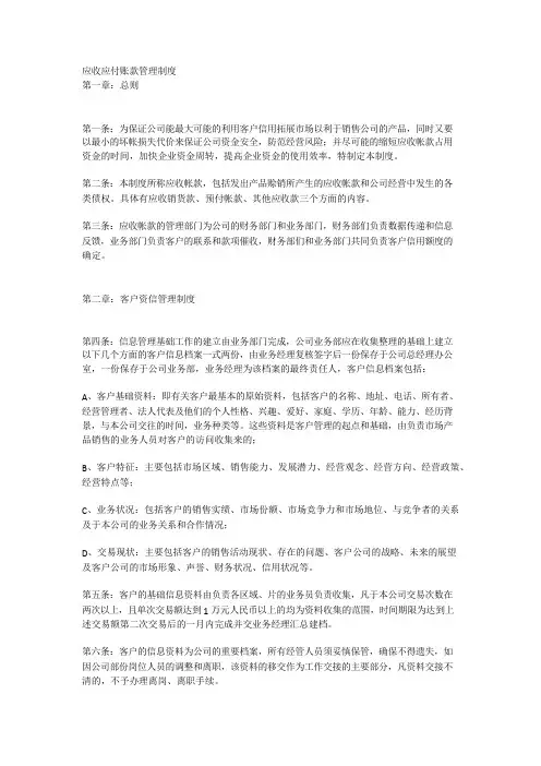 应收应付账款管理制度