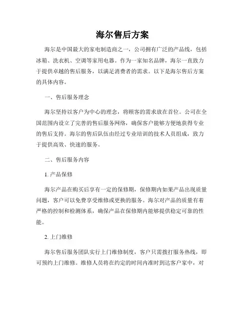 海尔售后方案