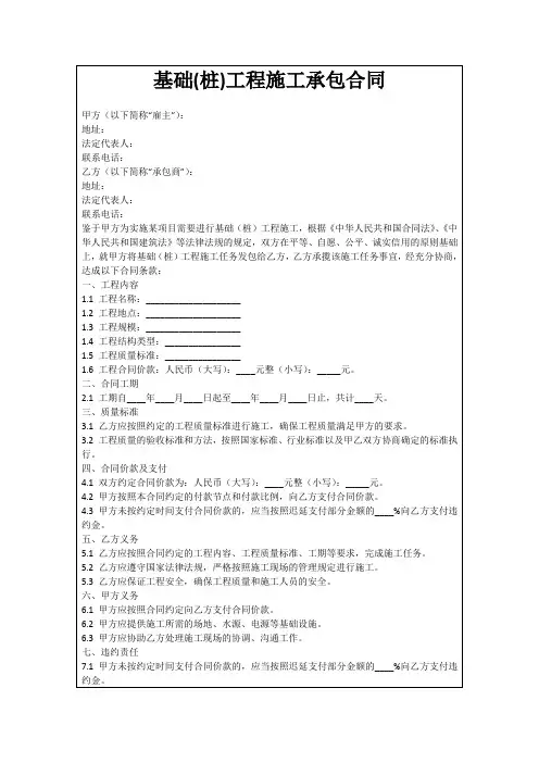 基础(桩)工程施工承包合同