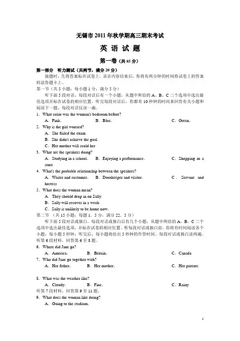 江苏省无锡市2012届高三上学期期末考试英语试题
