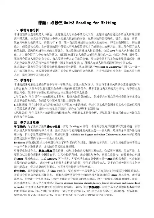 【教案】公开课教学设计必修三Unit3 reading for writing
