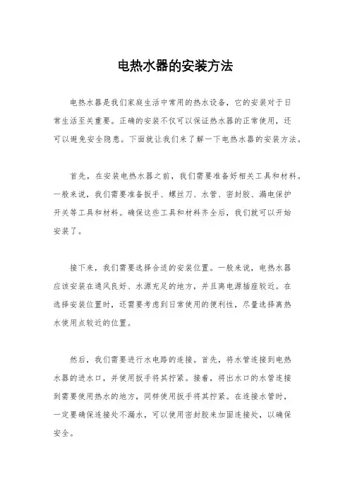 电热水器的安装方法