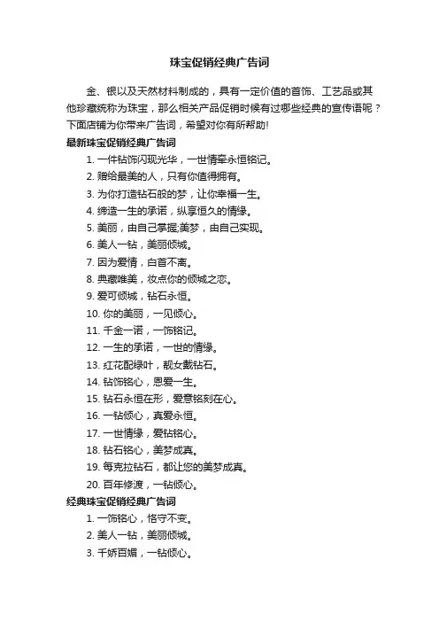 珠宝促销经典广告词