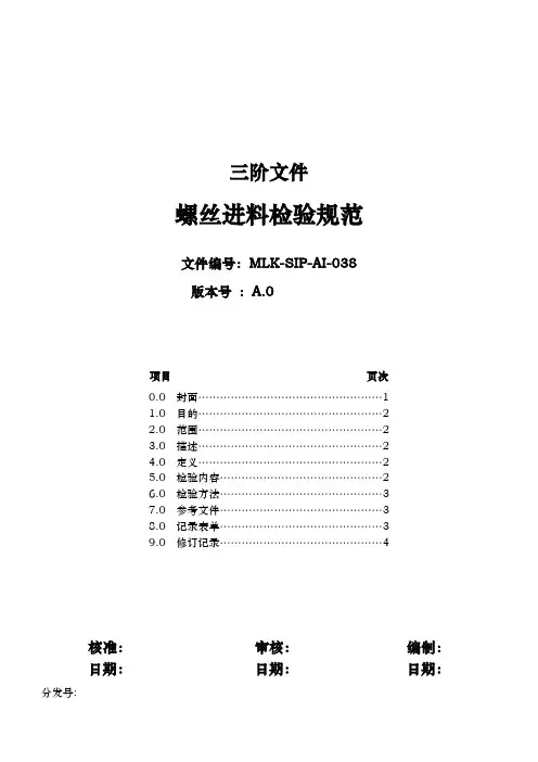 螺丝进料检验规范