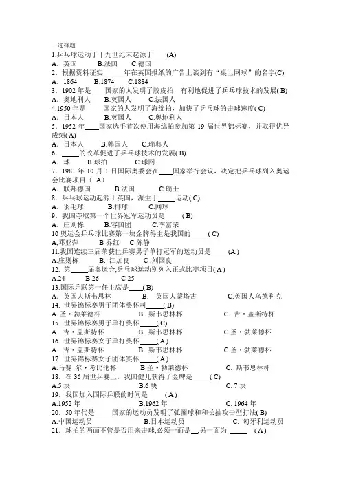 乒乓球知识竞赛题目解析