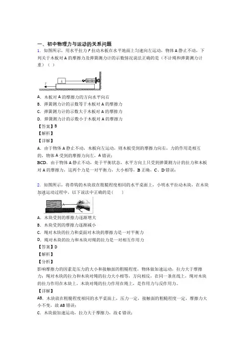中考物理易错题精选-力与运动的关系问题练习题含详细答案