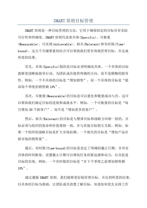 SMART原则目标管理