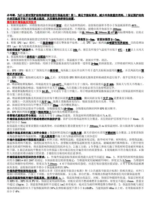 外墙保温考试内容