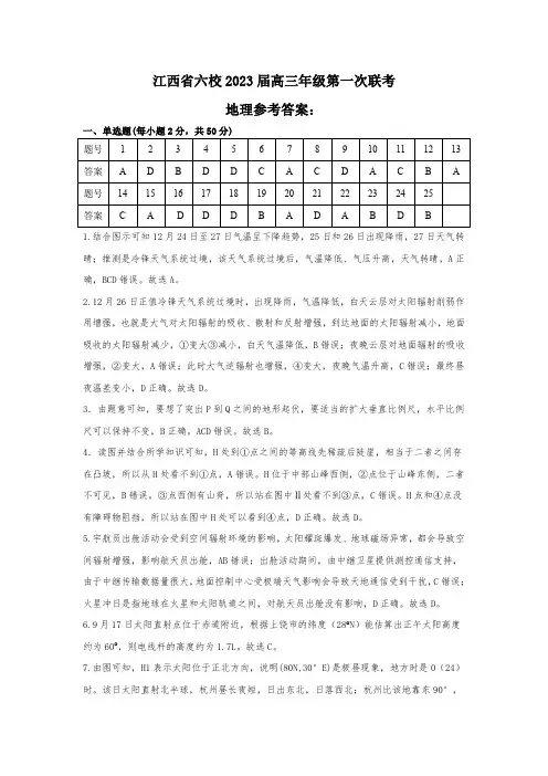 江西省上饶市、景德镇市六校高三上学期10月联考地理答案
