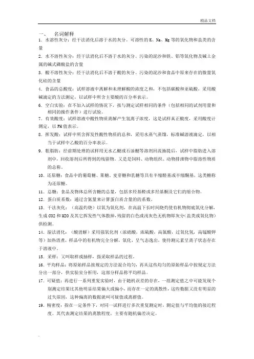 食品质量检验技术复习题参考答案