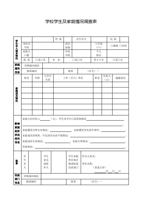 学生及家庭情况调查表