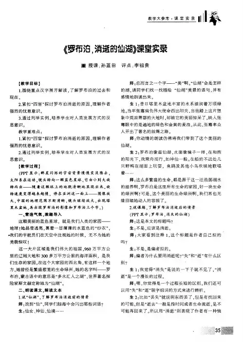 《罗布泊,消逝的仙湖》课堂实录