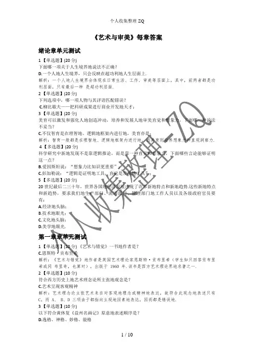 《艺术与审美》每章答案