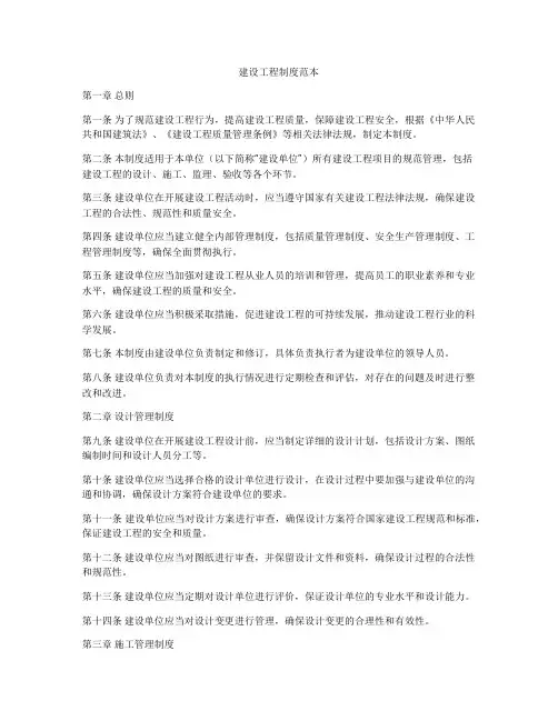 建设工程制度范本
