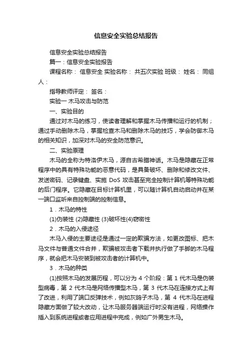 信息安全实验总结报告