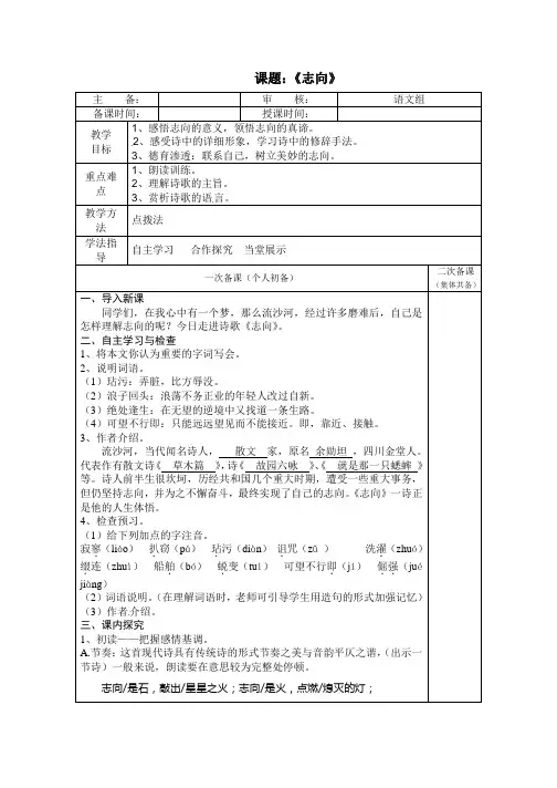 鲁教版语文六下第1课《理想》教案