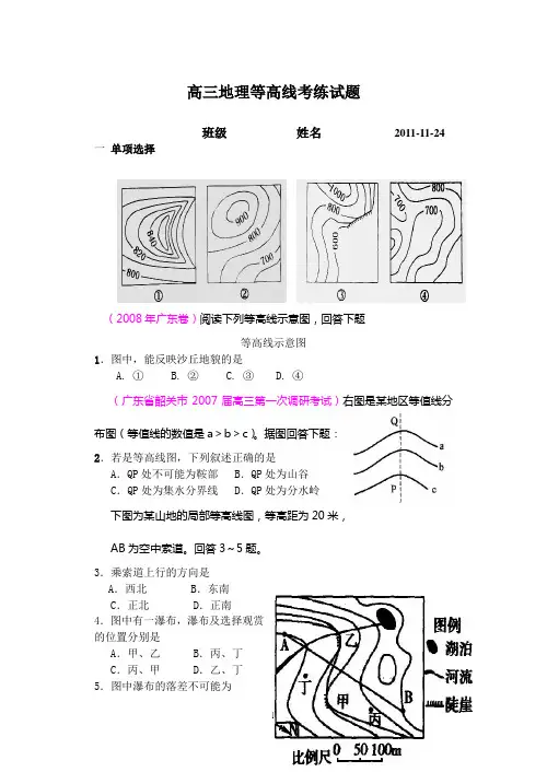 高三地理等高线考练试题