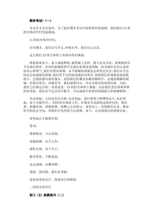 挑战书范文5篇