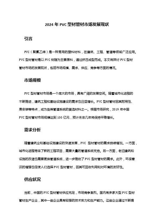 2024年PVC型材管材市场发展现状