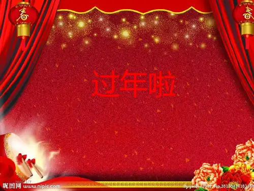 春节PPT课件