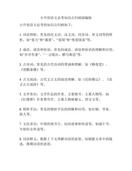 小升初语文必考知识点归纳部编版