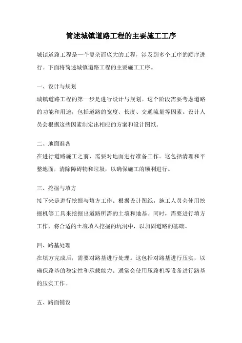 简述城镇道路工程的主要施工工序