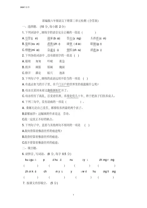 部编版六年级语文下册第三单元测试卷带答案(多套打印版) (8)
