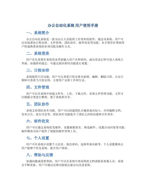 办公自动化系统 用户使用手册