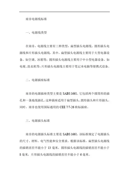 南非电源线标准
