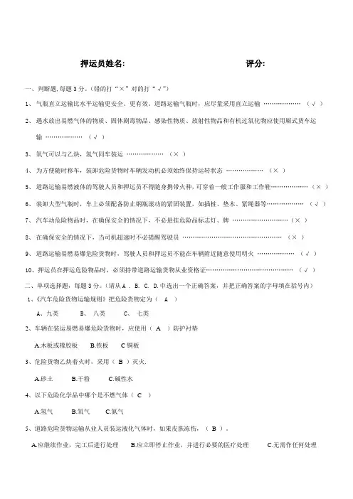 押运员岗前培训考试题答案