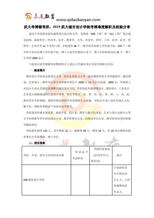 武大考博辅导班：2019武大城市设计学院考博难度解析及经验分享