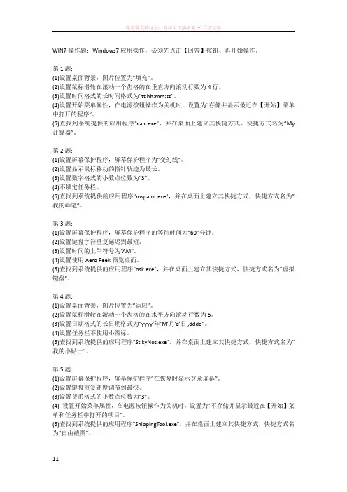 计算机等级考试一级win7操作题