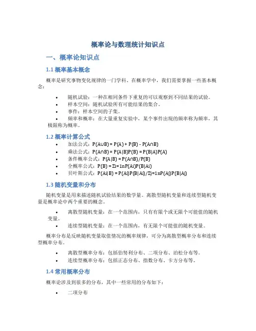 概率论与数理统计知识点总结