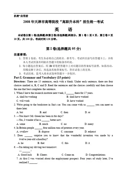 高升本-英语-2008年真题