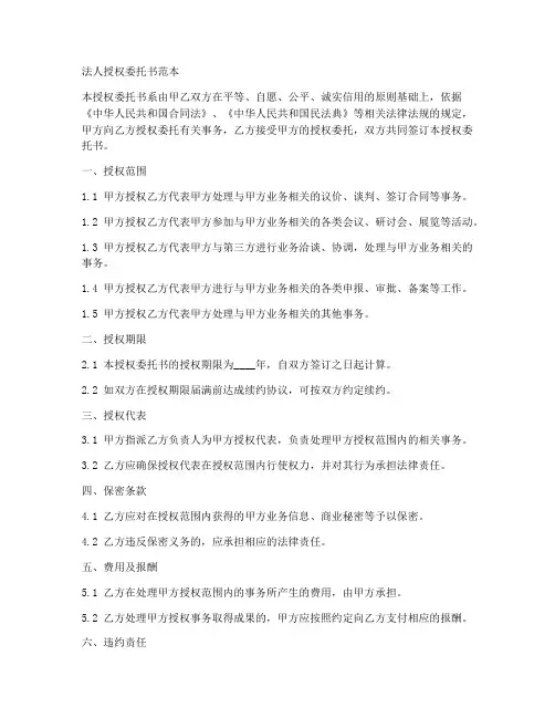 议价法人授权委托书范本
