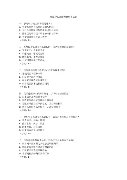 静配中心继续教育培训试题