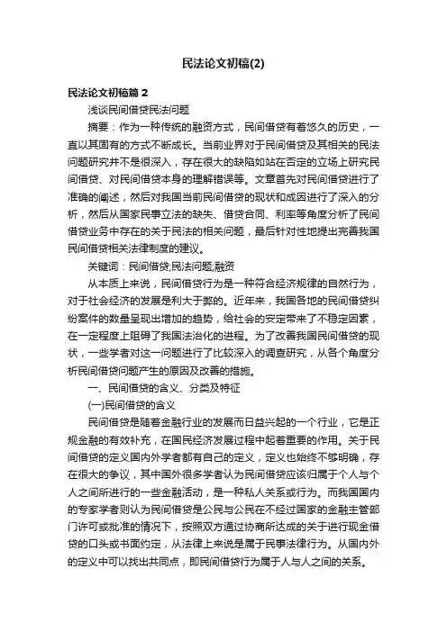 民法论文初稿（2）