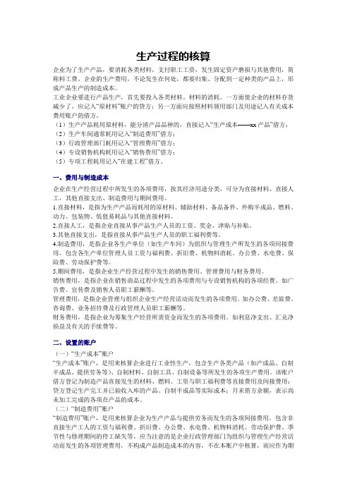 生产过程的核算