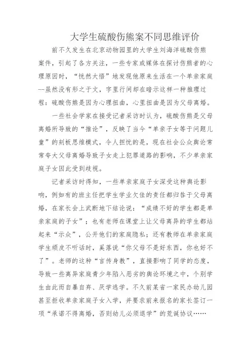 大学生硫酸伤熊案不同思维评价