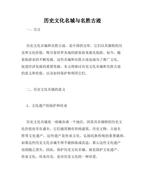 历史文化名城与名胜古迹