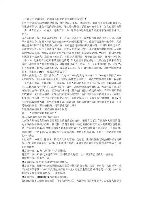 一封来自创业者的信,送给准备创业的你亲爱的朋友