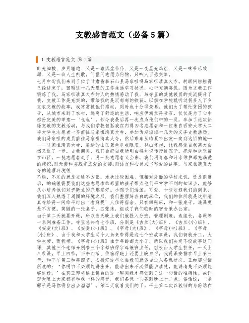 支教感言范文(必备5篇)