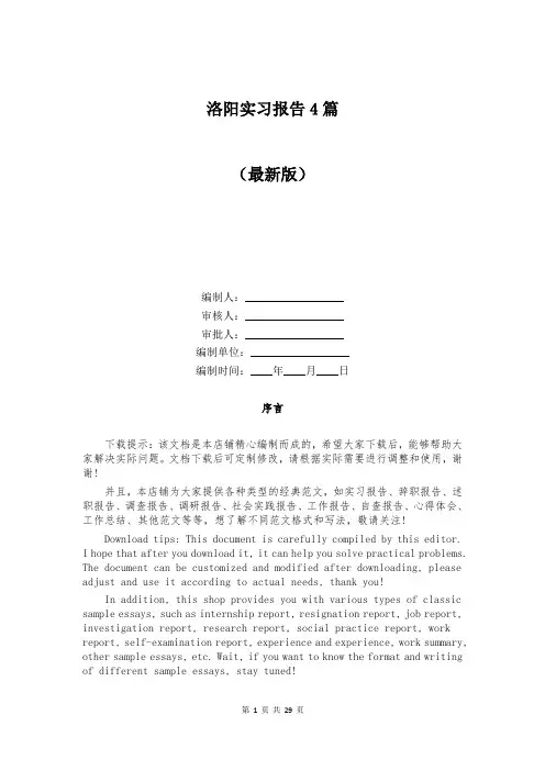 洛阳实习报告4篇