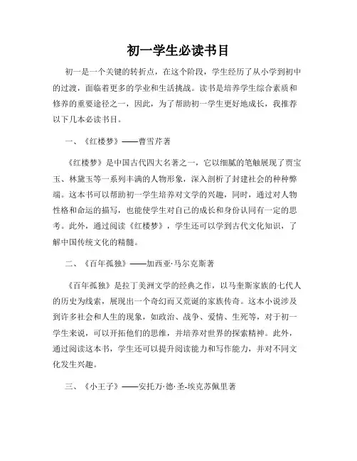 初一学生必读书目