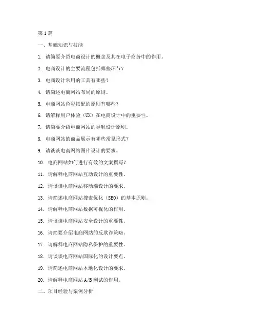 电商设计面试面试题目(3篇)