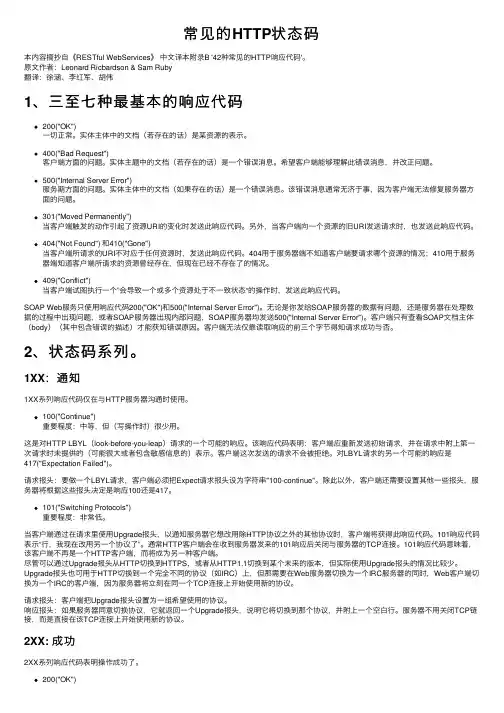 常见的HTTP状态码