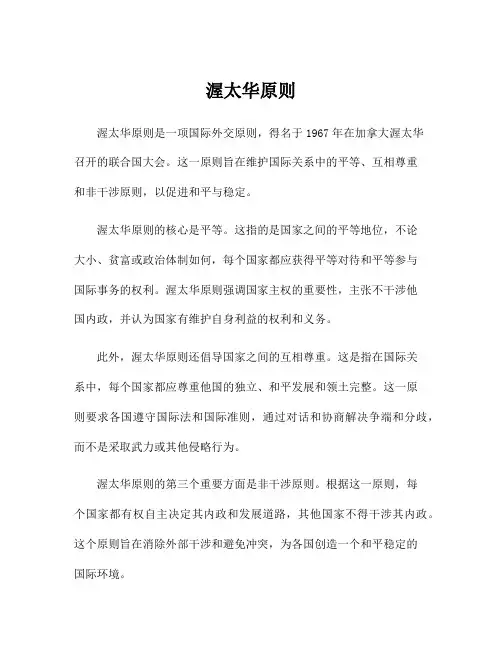 渥太华原则